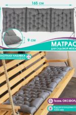 Матрас-сидушка БИО-Линия для садовой мебели с завязками с 2 сторон MO55х165 серый