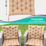 Подушка БИО-Линия для садовой мебели с завязками PO52х60 бежевый